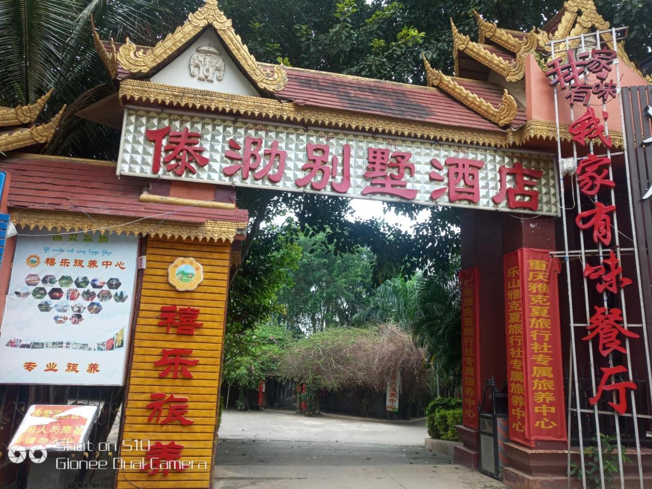 Xishuangbanna Daile Villa Hotel Jinghong Exterior photo